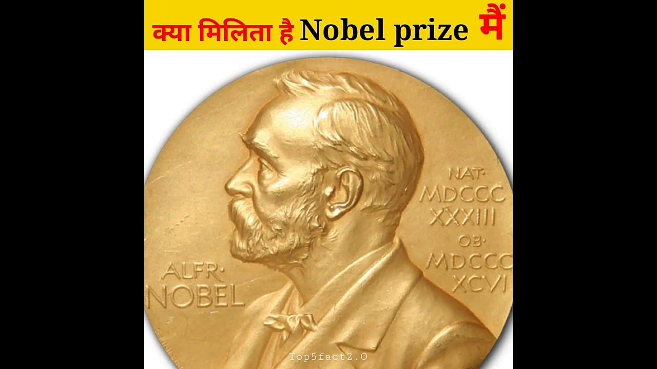 Nobel Prize Me Kitna Paisa Milta Hai Nobel prize 🏅🏅me kitna paisa💰💰 milta hai||#shorts#trend#viral - YouTube