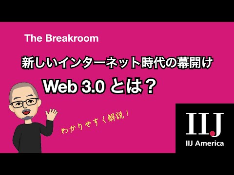 Web3.0とは? |ブロックチェーン|Daaps|Webの歴史