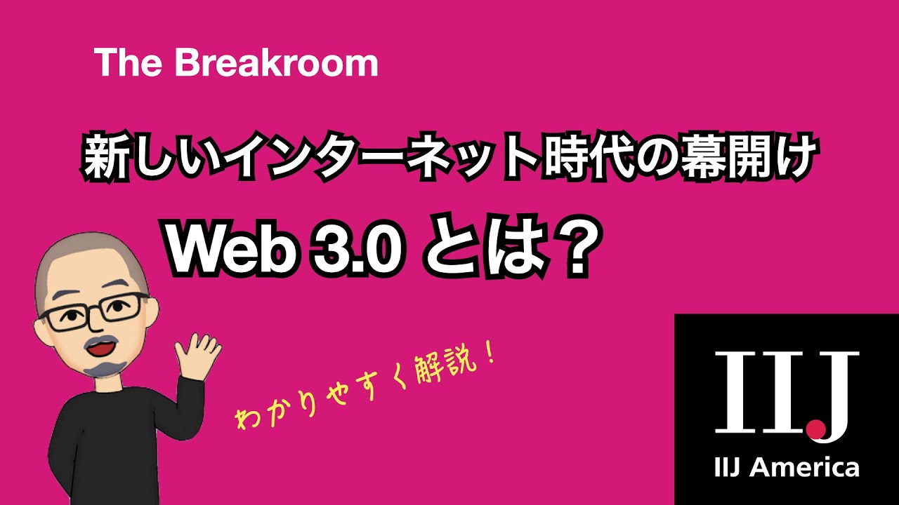 Web3.0とは? |ブロックチェーン|Daaps|Webの歴史
