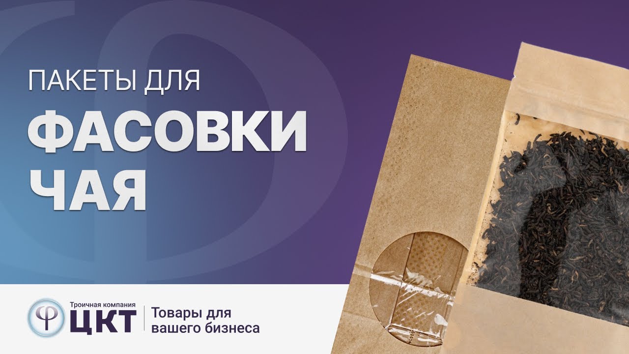 Пакеты для фасовки чая: виды, форма и материалы пакетов