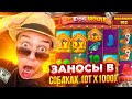 🥳ЗАНОСЫ В DOG HOUSE ОТ Х1000  И ВЫШЕ ( НАРЕЗКА СО СТРИМА)