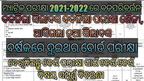 Odisha Matric Exam 2022 New Released Syllabus । New Pattern For Matric Exam 2022 New Assessment ।