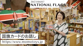 【Vlog#010 国旗カード】＜7才・5才＞こどもが国旗の国名をこんなに知っているなんて！「MOMOのお話し national flags」