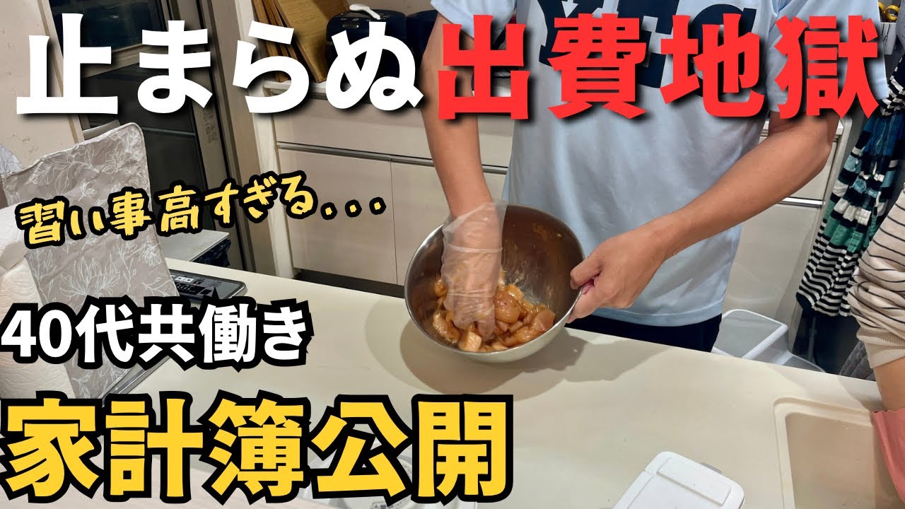 【家計簿公開】え、こんなにするの？子どもの習い事費がヤバい！共働き40代夫婦の10月家計簿