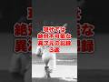 現代では絶対不可能な異次元の記録3選