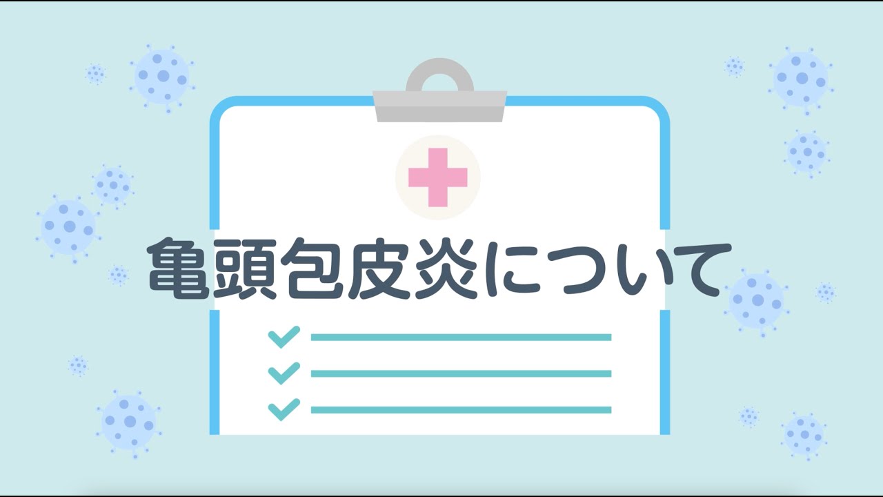 きとうほうひ炎症状画像 – 亀頭包皮炎（Balanoposthitis） – TLPYV