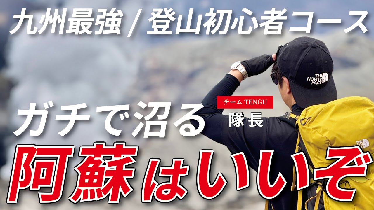 【阿蘇】砂千里コースはガチで沼る！阿蘇が作る最強の絶景をお届け！登山初心者オススメコース