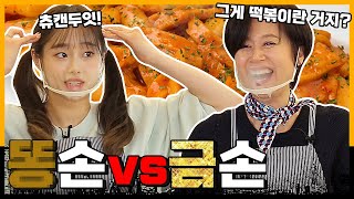 미선을 지켜츄🌏 보스의 존맛 떡볶이 레시피 공개(빠밤) | [미선이네👩‍🍳]