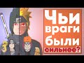 ПОБЕДЫ НАРУТО против ПОБЕД САСКЕ!!! КТО ОДОЛЕЛ СИЛЬНЕЙШИХ ШИНОБИ?