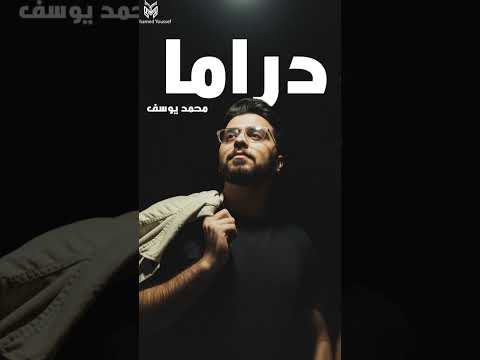 كوفر أغنية دراما تامر عاشور محمد يوسف      