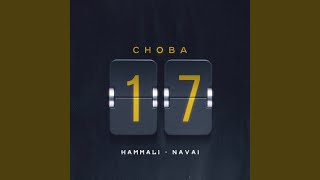 Снова 17