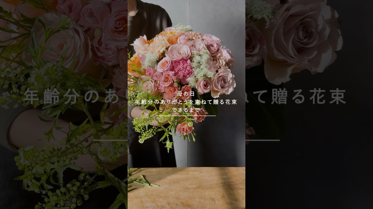 Mother's Day Bouquet | Special Gift of Flowers for Each Year of