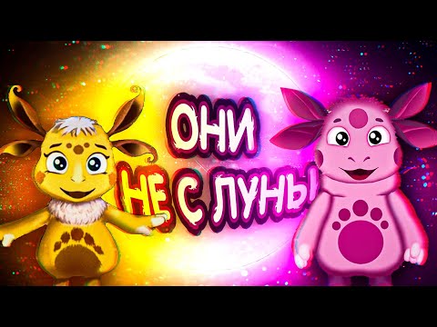 Лунтик И Луна Не С Луны | Мульт Теории | Мега Коллаб Теоретиков | Dizimain