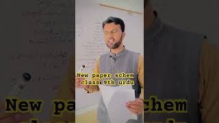 9th Class Smart Syllabus Urdu 2025-26 |Punjab Board Short Syllabus Urdu |9th Urdu