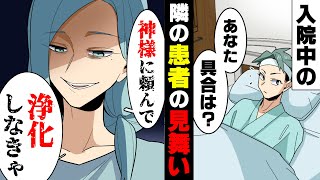 【漫画】入院中ほぼ意識不明の患者と同室に。しかし夜中、苦しそうな呻き声を上げ続け少し迷惑していた。→「全部自　業　自　得よねぇ」入院当初、優しかった隣患者の奥さんが...