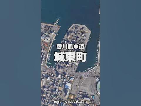 香川県高松市【城東町】の特徴10選 YouTube