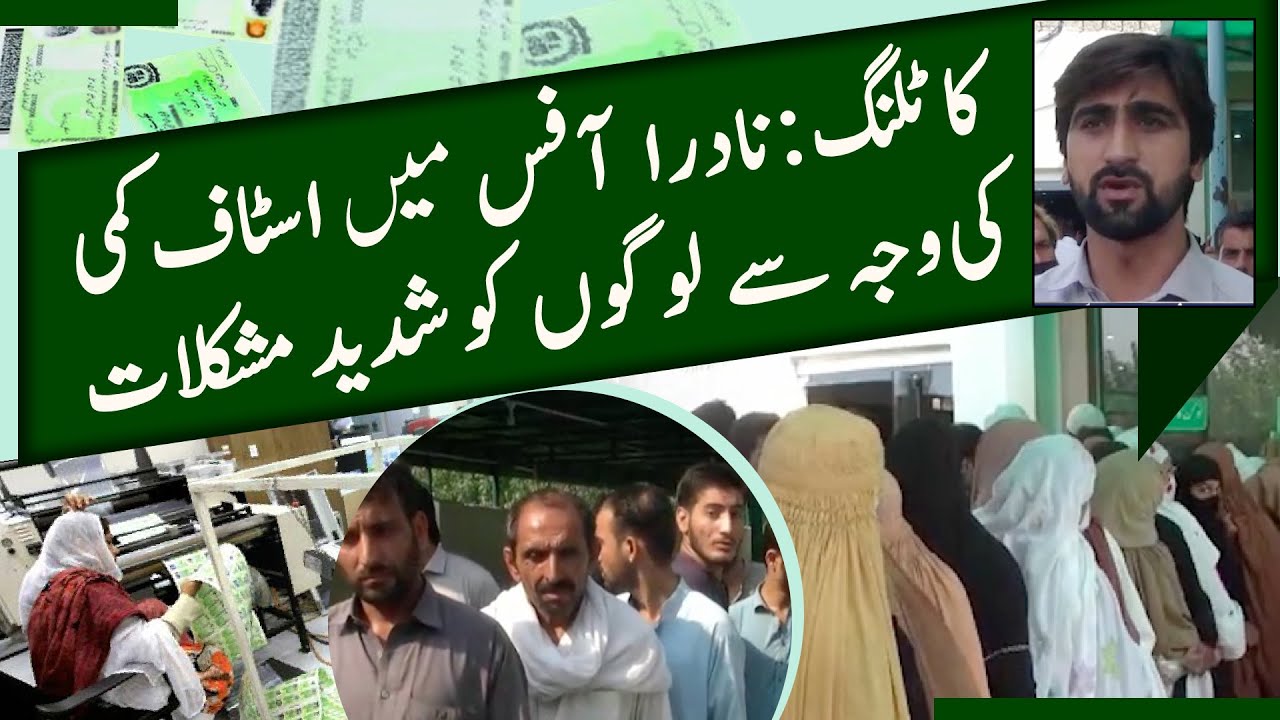 NADRA office in Katling lacks staff