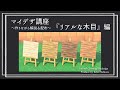 【あつ森】マイデザ講座 『リアルな木目』編※マイデザイン作り方解説