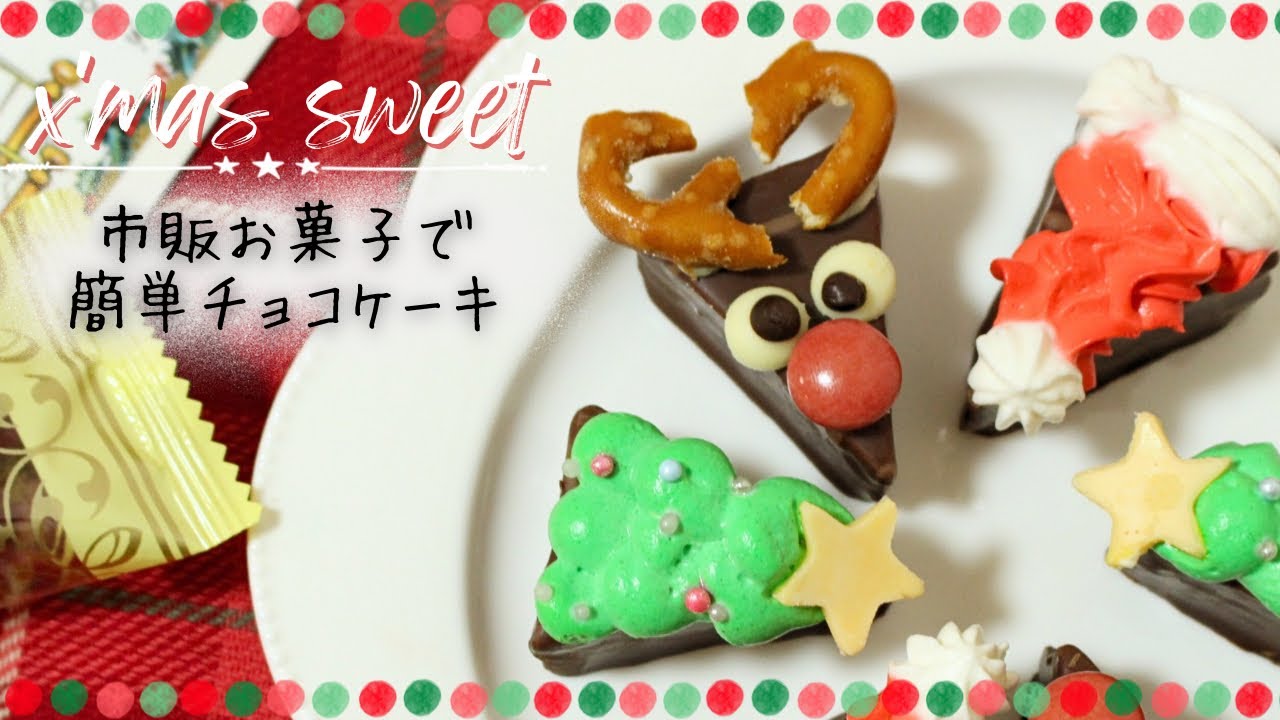Transform store-bought sweets into Christmas treats! How to make