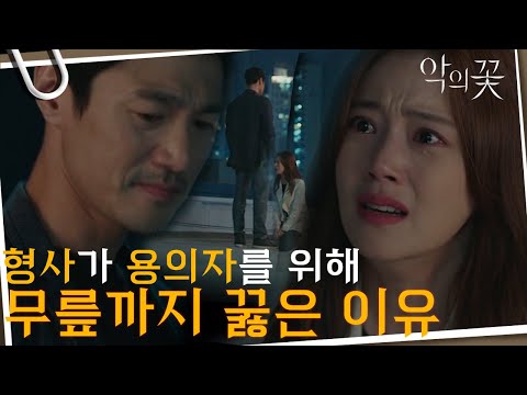 [#악의꽃] &amp;quot;선배가 한번만 봐줘&amp;quot; 이준기를 위해서 <strong>무릎까지</strong> 꿇고 비는 문채원 ㅠㅠ,, 문채원 눈물 연기에 마음이 다 아려옴,, | #Diggle