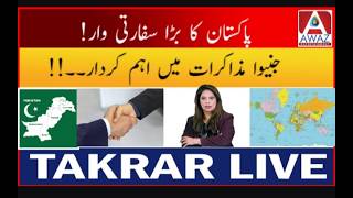 Iran aur USA Ke Muzakaraat Friday Ko Sign Honge Geneva Mein! Lekin ye Pakistan Mein Sign Kyun Nahi?