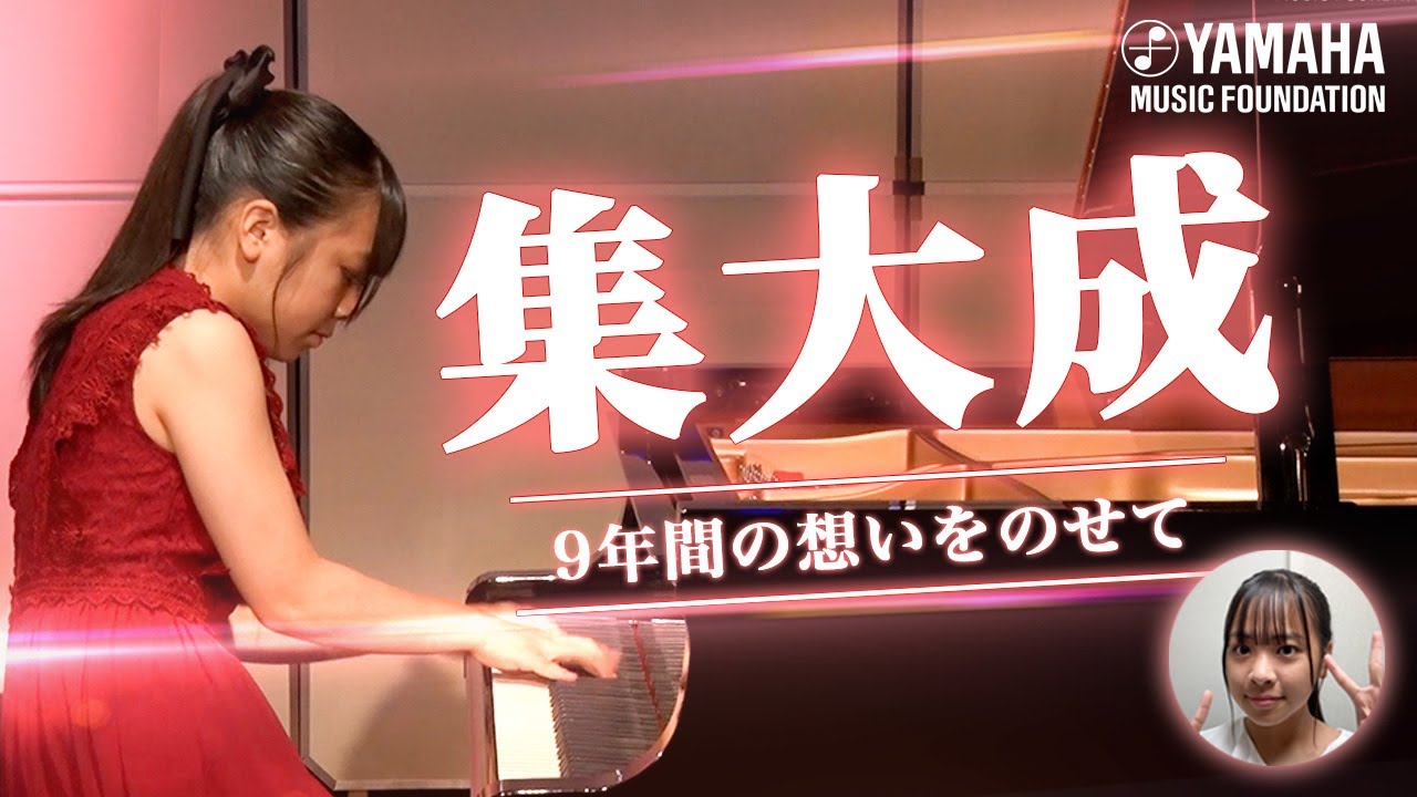 15歳の創作】9年の集大成～ピアノで奏でる幻想曲「迷宮」佐藤 凜（JOC