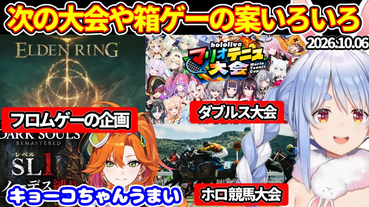 ぺこらがマリオテニスのダブルス大会など、次の大会の開催についていろいろと考える。【ホロライブ切り抜き/兎田ぺこら】
