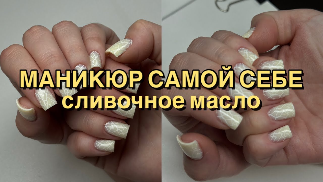 МАНИКЮР САМОЙ СЕБЕ || трендовый оттенок || все этапы маникюра подробно