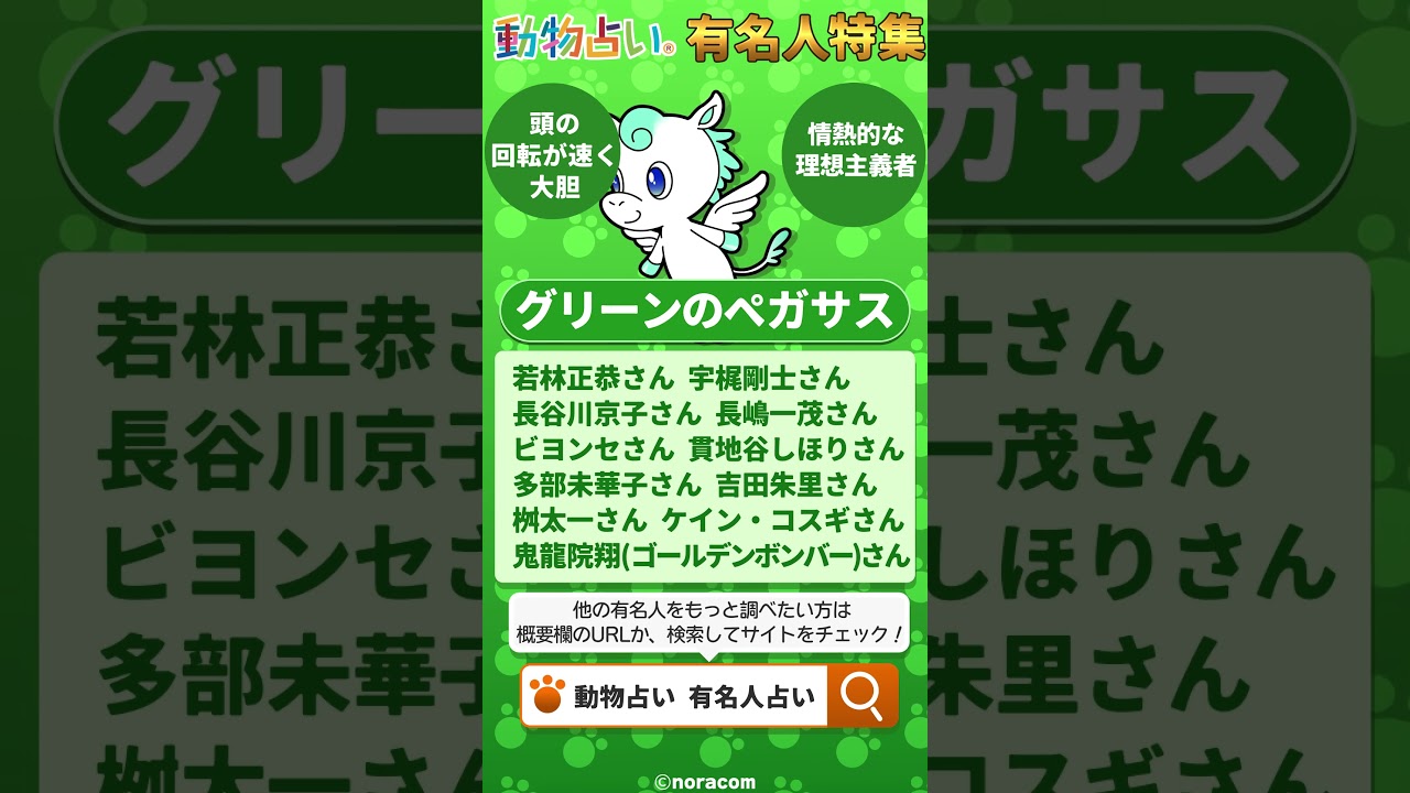 ペガサス 動物 占い