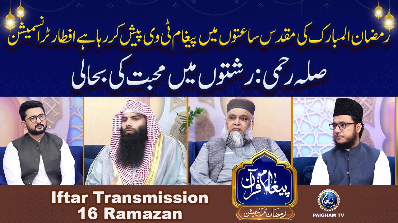 Silah Rahmi Risthon me Mohabbat ki Bahali Paigham e Quran Iftar Special Transmission 16th Ramzan2026