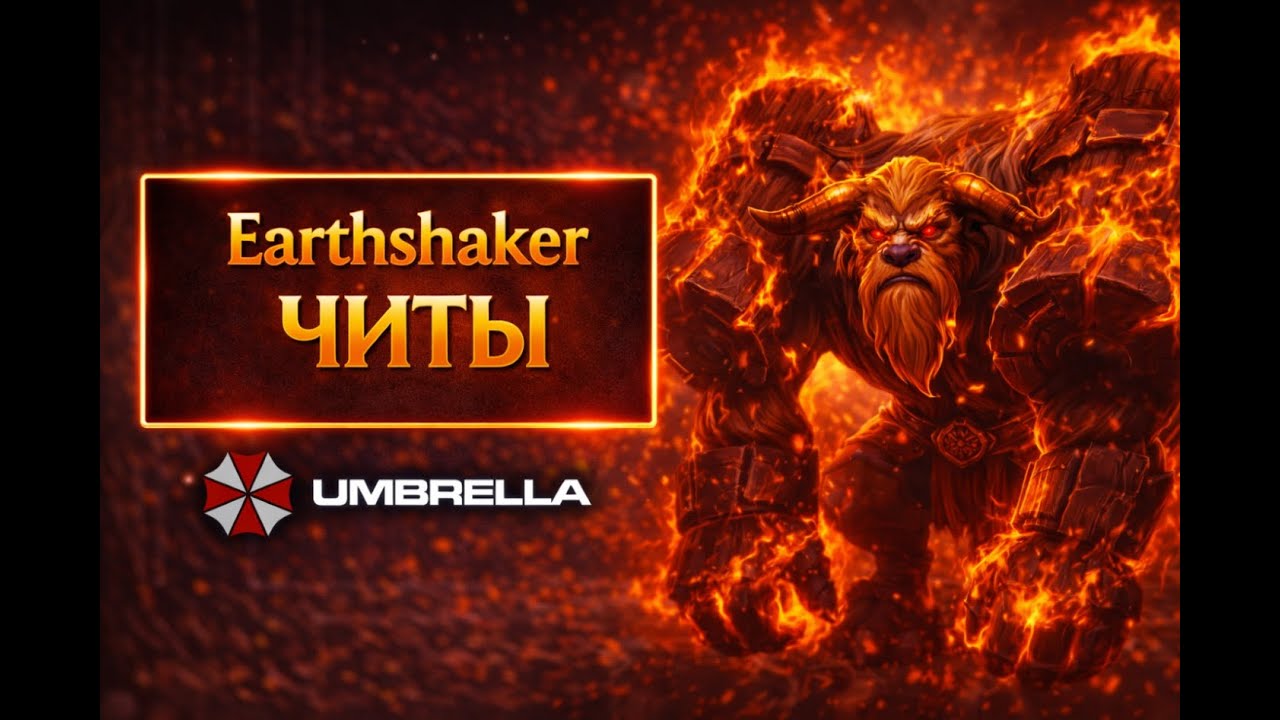 Шейкер разваливает врагов в Дота 2 с Амбрелла 