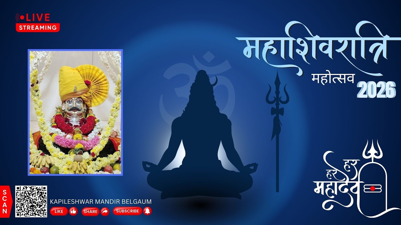 🔴 LIVE : Kapileshwar Mandir, Belgaum || Mahashivrathri 2026 || Live Stream Day 1
