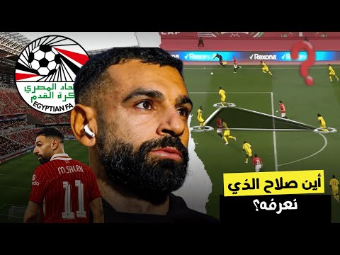 ما الذي يحدث مع محمد صلاح في كأس أمم إفريقيا 2025 تحليل بدون تحيز