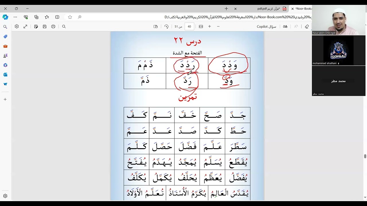 تحضير الصفحة 40 القراءة العربية السليمة الجزء الرشيدي (الشدة مع الفتحة)