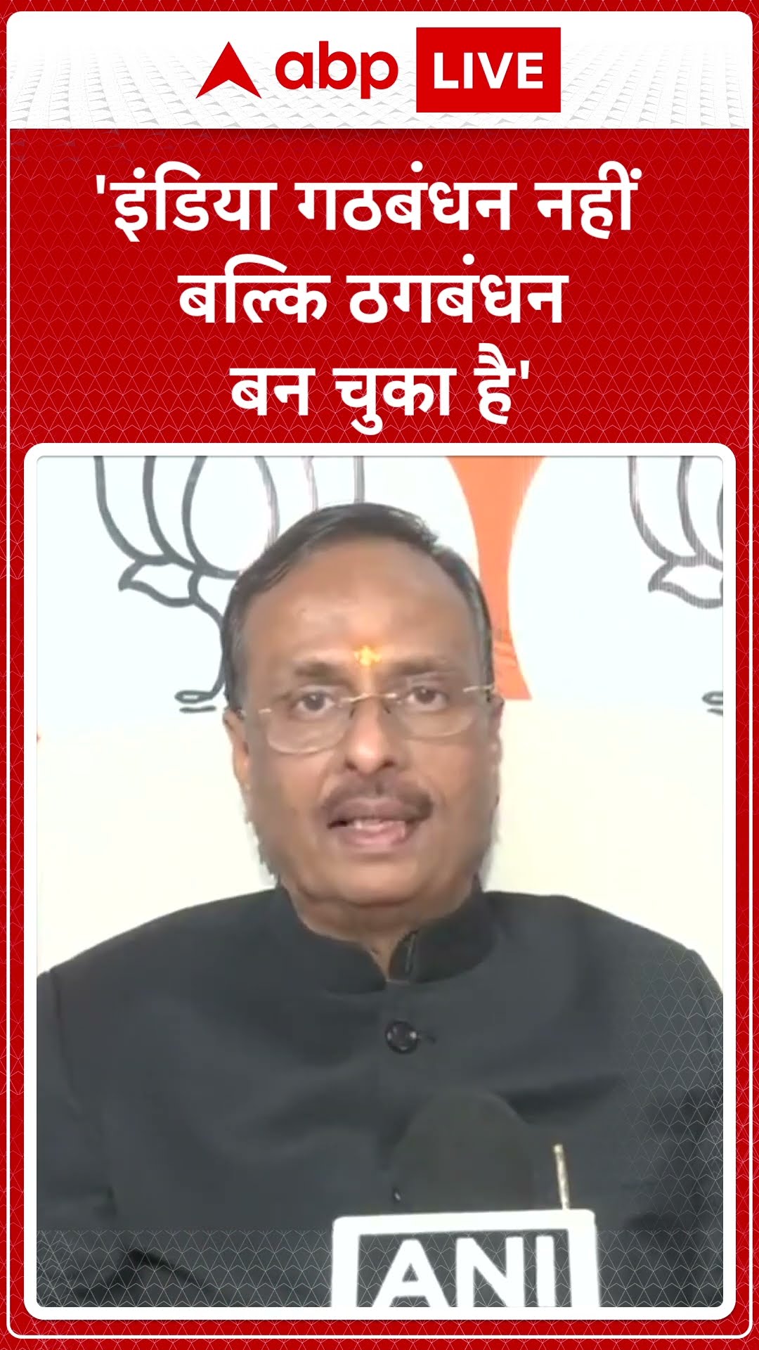 Lucknow: 'इंडिया गठबंधन नहीं बल्कि ठगबंधन बन चुका है'- Dinesh Sharma | ABP Shorts