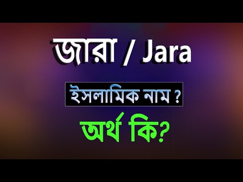 ভিডিও: জারা টিন্ডল শিশুদের নাম কি?