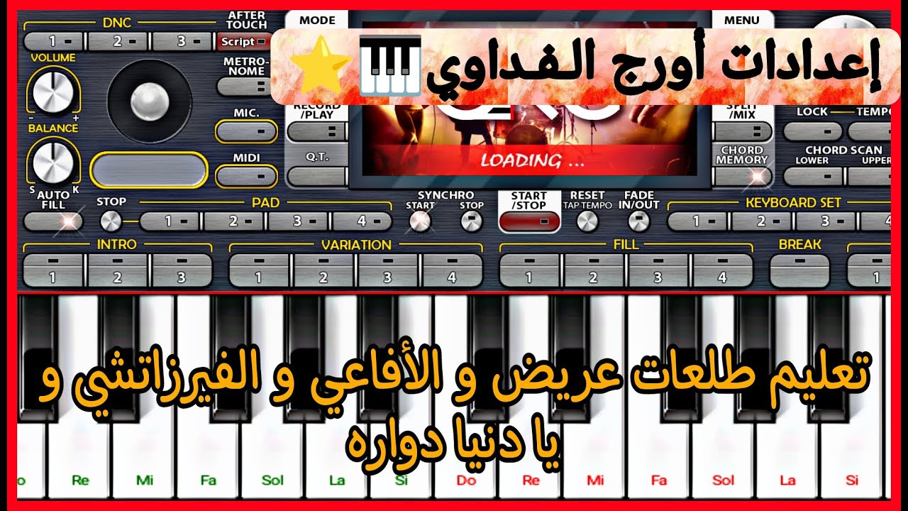ضبط اعدادات الاورج زي الحقيقي و تعليم طلعات عريض و الأفاعي و الفيرزاتشي و يا دنيا دواره 🎹⭐