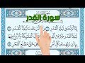 سورة القدر ـ تحفيظ القرآن الكريم للصغار والكبار The Noble Quran
