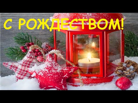 С Рождеством Поздравления Открытки Картинки Стихи Рождество