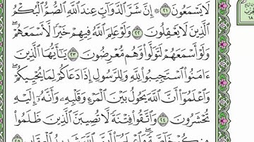 07 سورة الأنفال القارئ عبد الرحمن العوسي - رتل و استمع -