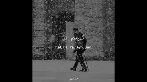 سورة مريم بصوت عذب جميل