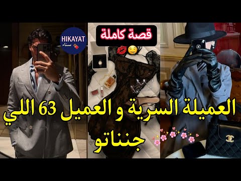 قصة كاملة العميلة السرية و العميل الجديد خدا ليها بلاصتها و كرهاتو لكن لقاء بعد فراق اكشن و حب