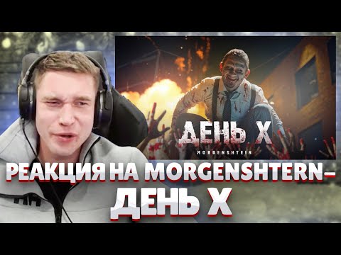 Ресторатор оценивает MORGENSHTERN - День Х