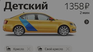 Пассажиры московской области лишены возможности возить двух детей в Яндекс. Такси