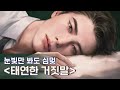 리디 웹소설 태연한 거짓말 김언희 리디 웹소설 태연한 거짓말 김언희
