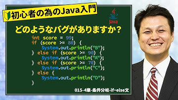015-4章-条件分岐-if〜else文【新人エンジニアが最初に覚えたい100のJava文法】