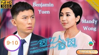 [Eng Sub] | TVB Comedy | Threesome 三個女人一個「因」 09-10/18 | Mandy Wong Benjamin Yuen Jason Chan | 2016