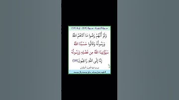 سورة التوبة - سورة 09 - اية 59
