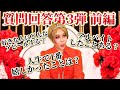 【大好評】アレン様の質問回答回第3弾!前編