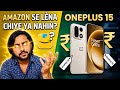 Oneplus 15   Online Amazon Se  Lena Chahiye Ya Nahin